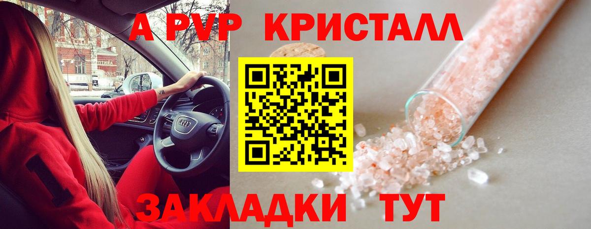 A PVP СК  Вход с VPN  A-PVP Crystall  Кизляр  APVP VHQ 