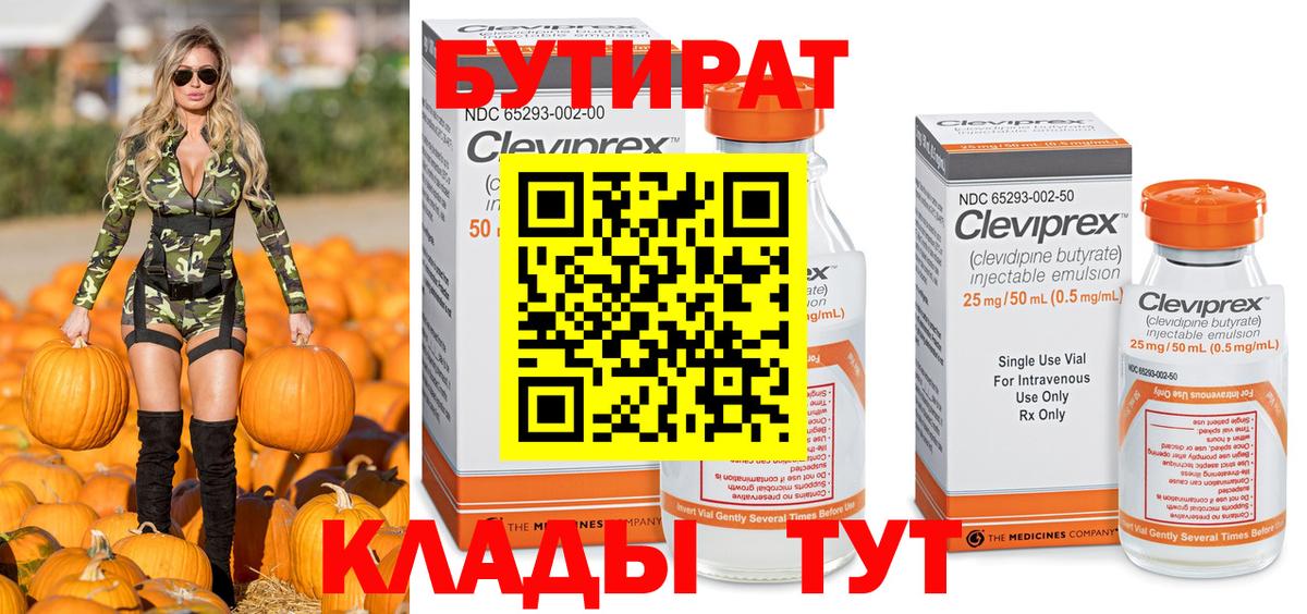 Бутират Butirat  Вход с VPN  Кизляр 
