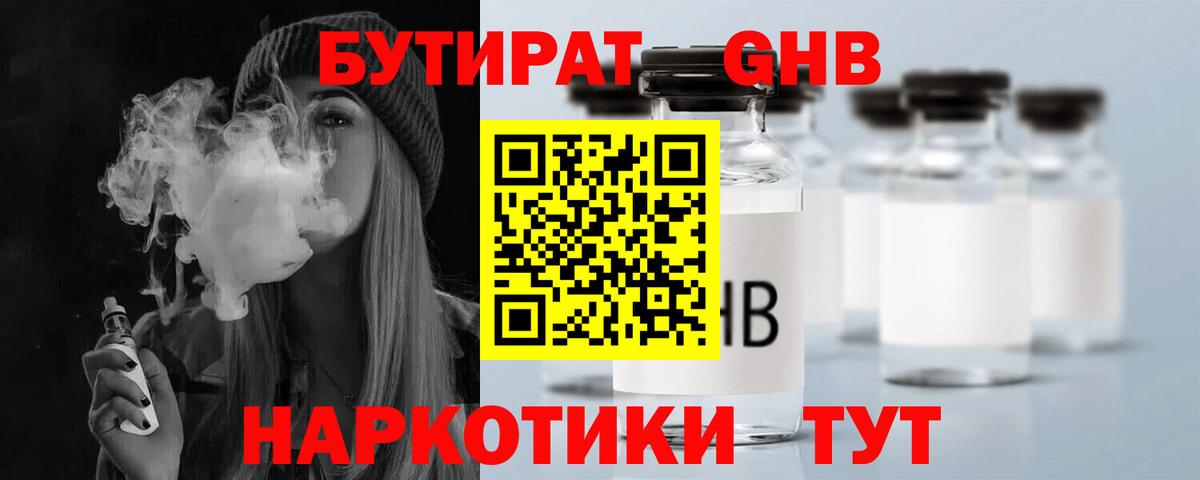 БУТИРАТ Butirat Кизляр