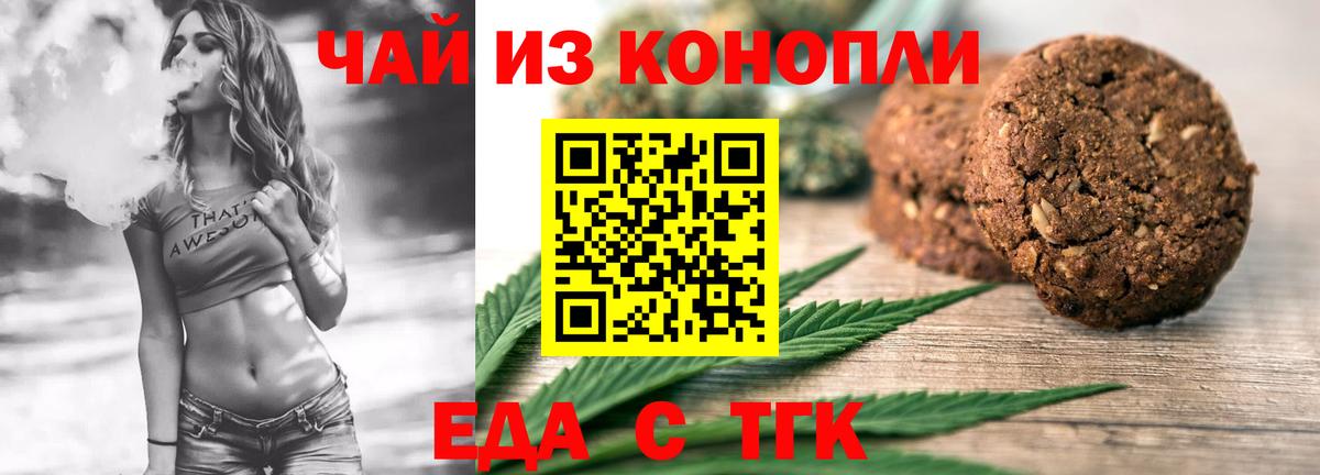 Еда ТГК марихуана  Вход с VPN  Кизляр 