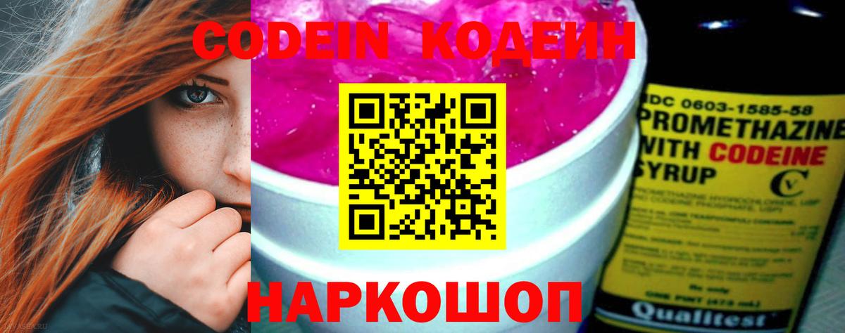 Кодеиновый сироп Lean Purple Drank Кизляр