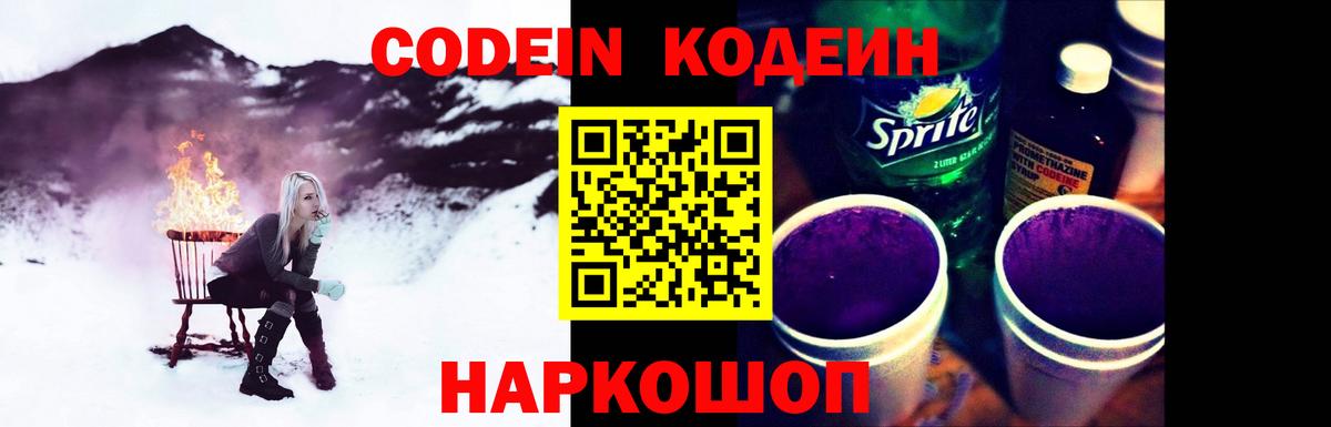 Codein Purple Drank  Codein напиток Lean (лин)  Кизляр  Вход с VPN 