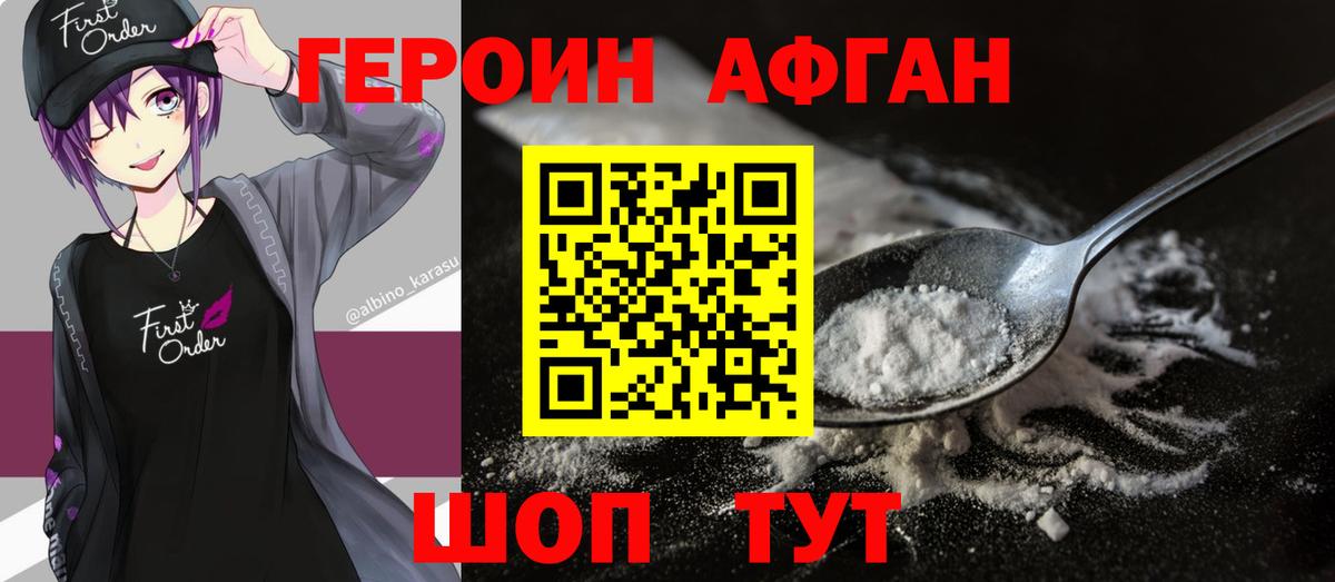 Героин  Вход с VPN  Кизляр  ГЕРОИН Heroin 